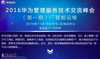 華為管理服務(wù)技術(shù)交流峰會(huì) IT大咖云集，引領(lǐng)技術(shù)開(kāi)發(fā)新浪潮